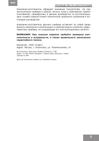 Страница 9