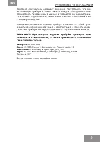 Страница 9