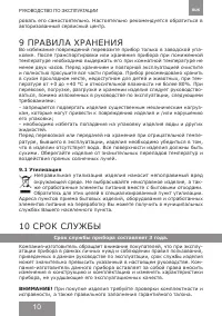 Страница 10