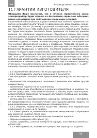 Страница 11