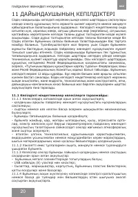 Страница 20
