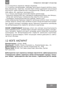 Страница 21