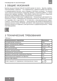 Страница 4
