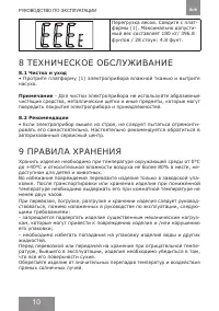Страница 10