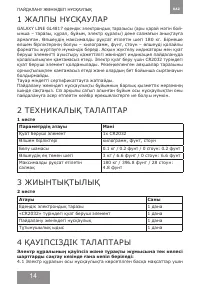Страница 14