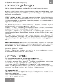 Страница 18