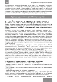 Страница 21