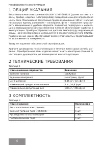 Страница 4