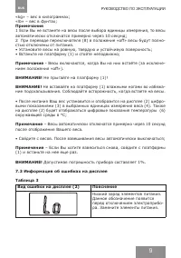 Страница 9