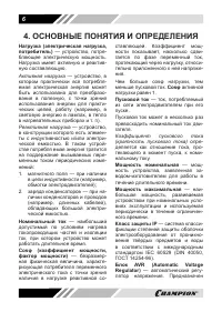 Страница 6