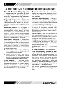 Страница 6