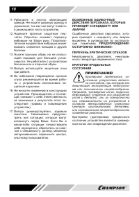 Страница 10