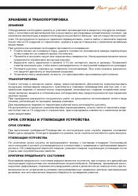 Страница 25