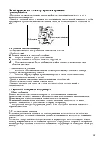 Страница 22
