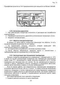 Страница 23