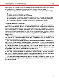 Страница 21