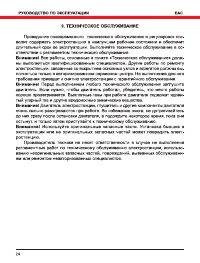 Страница 24