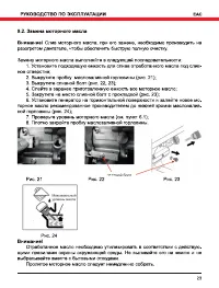 Страница 23