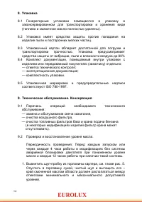 Страница 14
