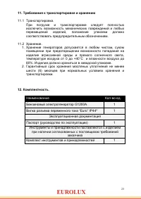 Страница 23