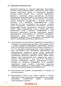 Страница 24