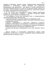 Страница 23