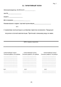 Страница 25