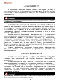 Страница 4