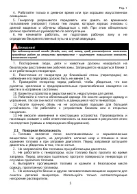 Страница 5