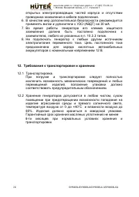 Страница 24