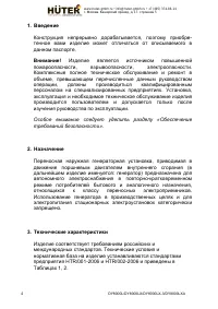 Страница 4