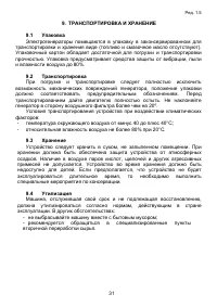 Страница 31