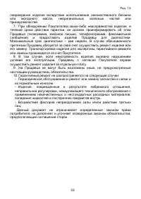 Страница 33