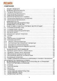 Страница 4