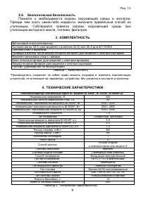 Страница 9