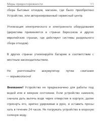 Страница 11
