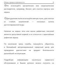 Страница 8
