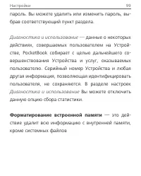 Страница 99
