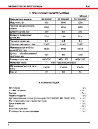 Страница 6