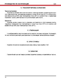 Страница 16