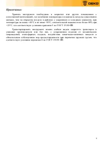 Страница 9