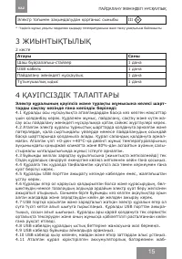 Страница 15