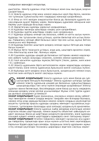 Страница 16
