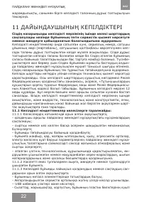 Страница 22