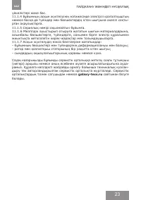 Страница 23