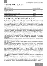 Страница 5