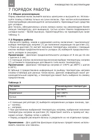 Страница 9