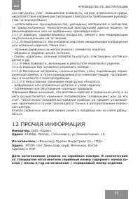 Страница 11