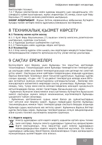 Страница 17