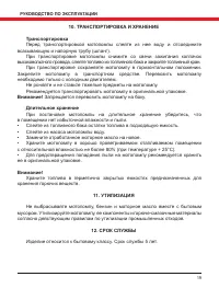 Страница 19